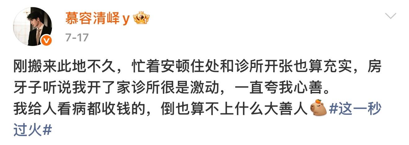 慕容比格：绝不让自己内耗之人！这一秒过火角色号套转吵架慕容清峄角色号绝不内耗