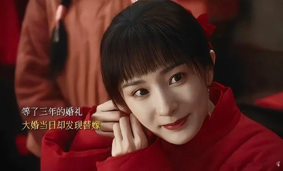生万物：被替嫁后，她转身嫁给真爱，活成大女主 绣绣等了三年的婚礼，本应是幸福的起