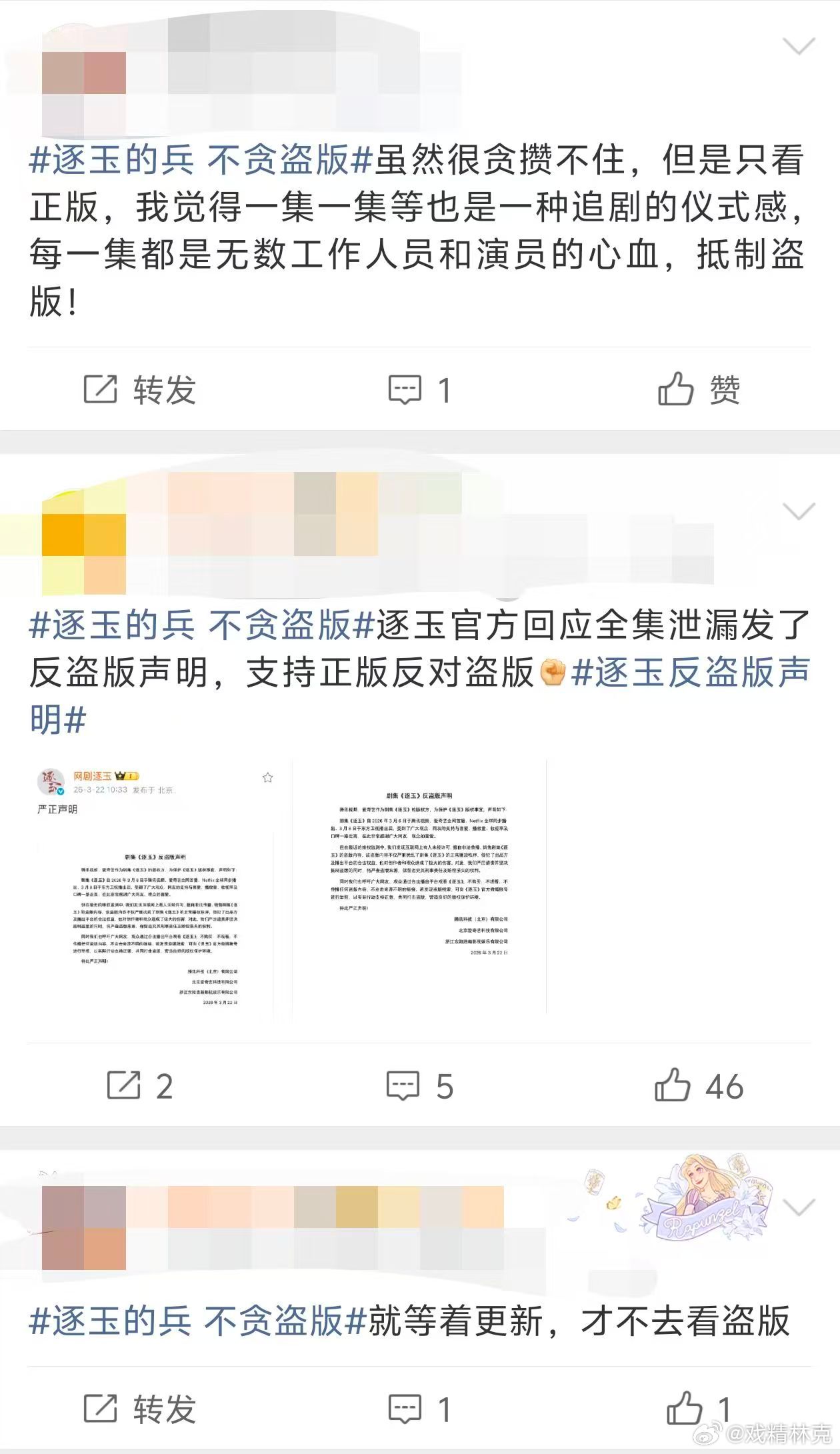网友呼吁守护逐玉支持正版 这年头电视剧的知识产权保护太难了😂盗版的安全问题也没