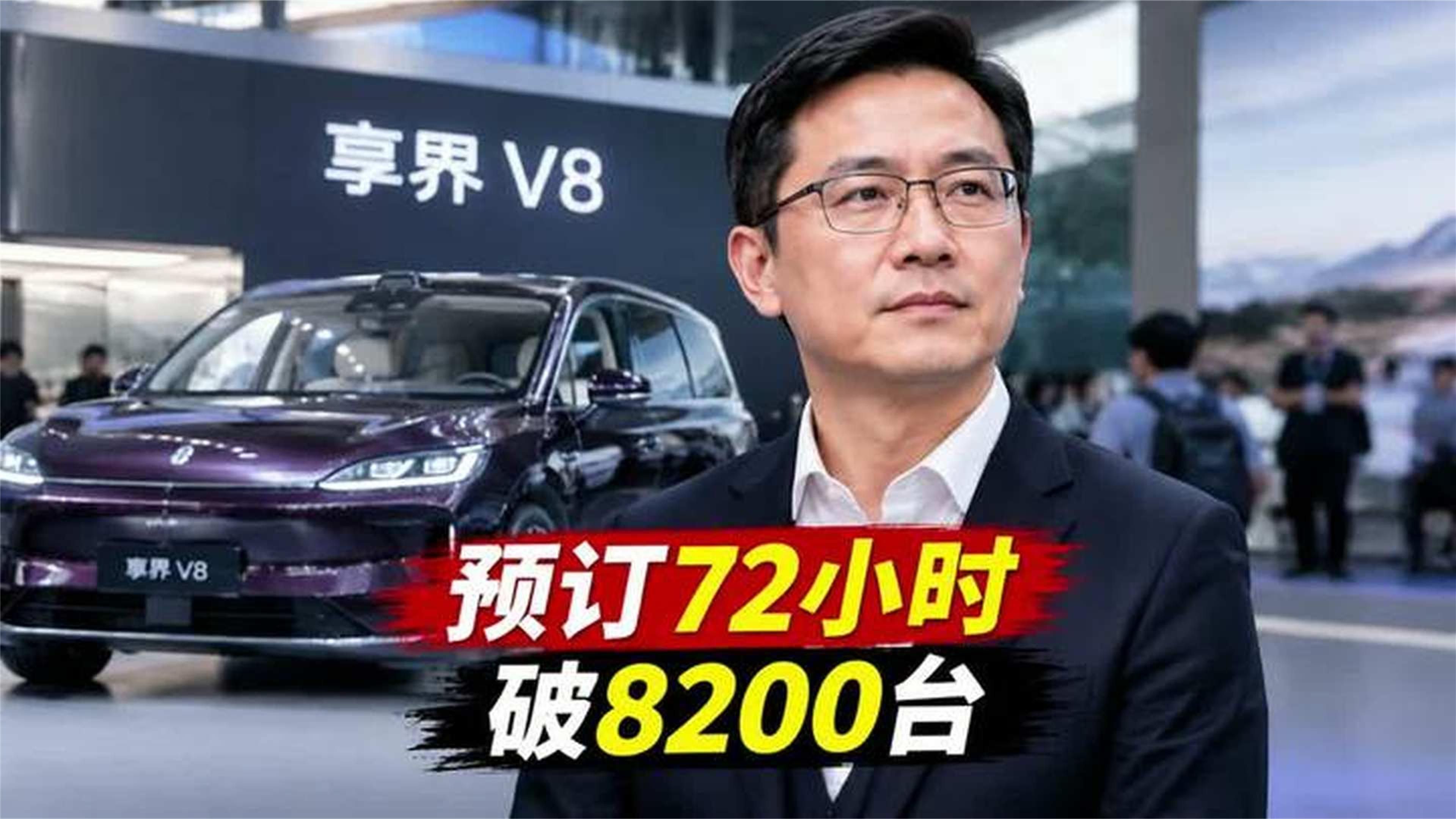 享界V8预订72小时破8200台，MPV市场要变天了