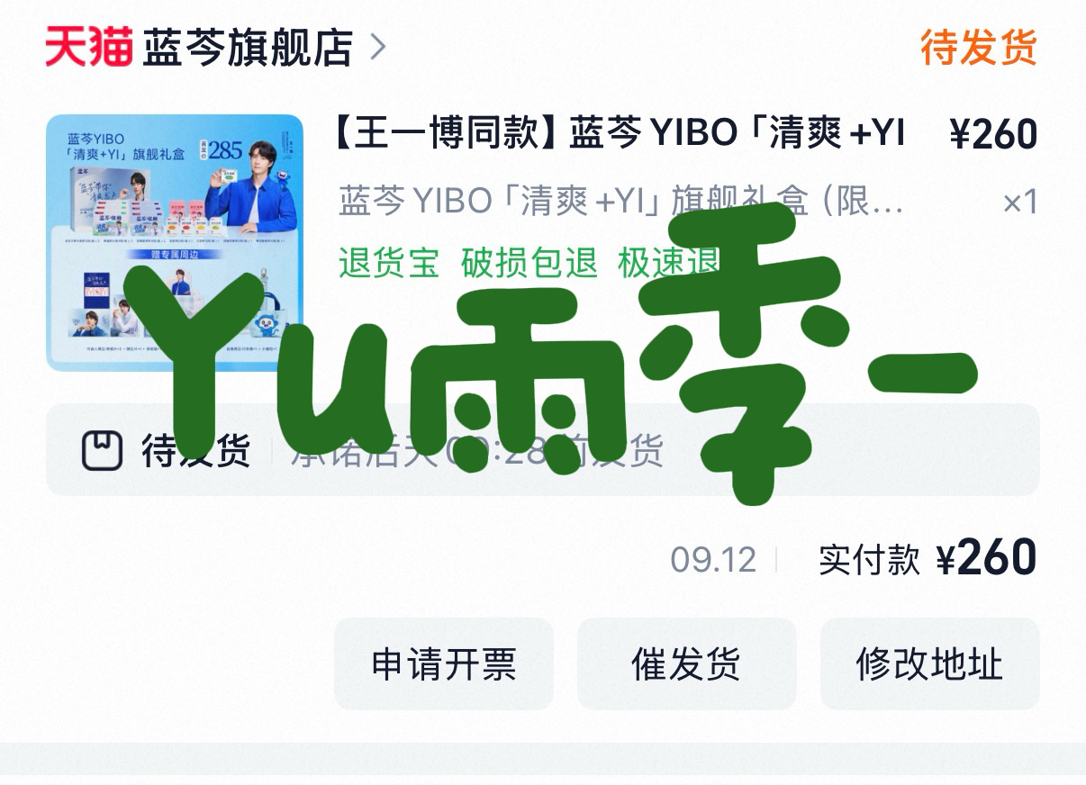 王一博蓝芩全球品牌代言人 嘿！我在星品影响力上邂逅了一个疯狂心动的星品——​​​