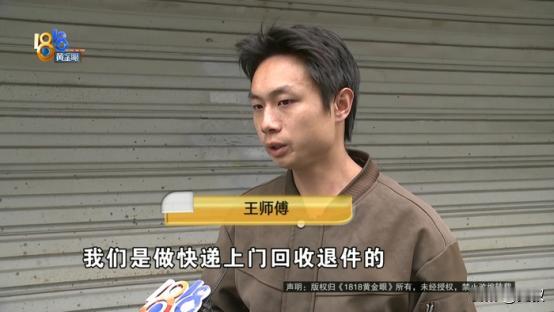 “太欺负人了！”杭州一男子辛苦干了一个多月快递回收，本该过万的工资，到手竟成负1