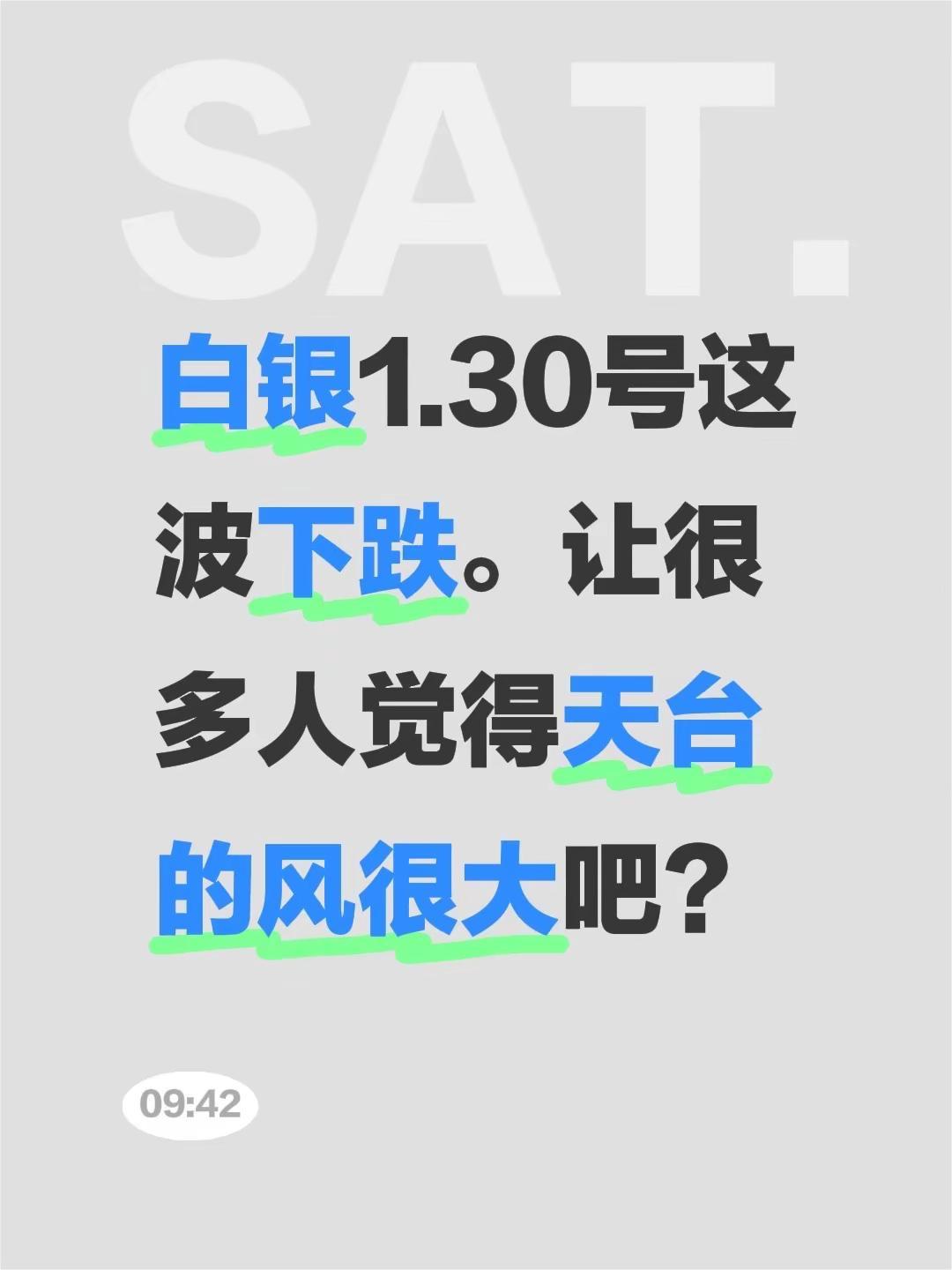 白银1.30号这波下跌。让很多人觉得天台的风很大吧？