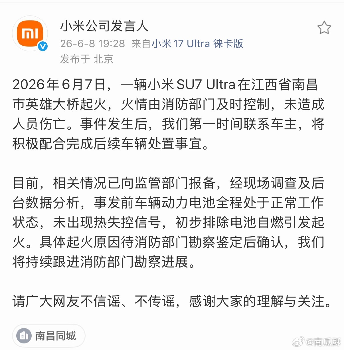 昨天的事儿，小米辟谣了：排除电池自燃。估计是车内其他物体起火了。 