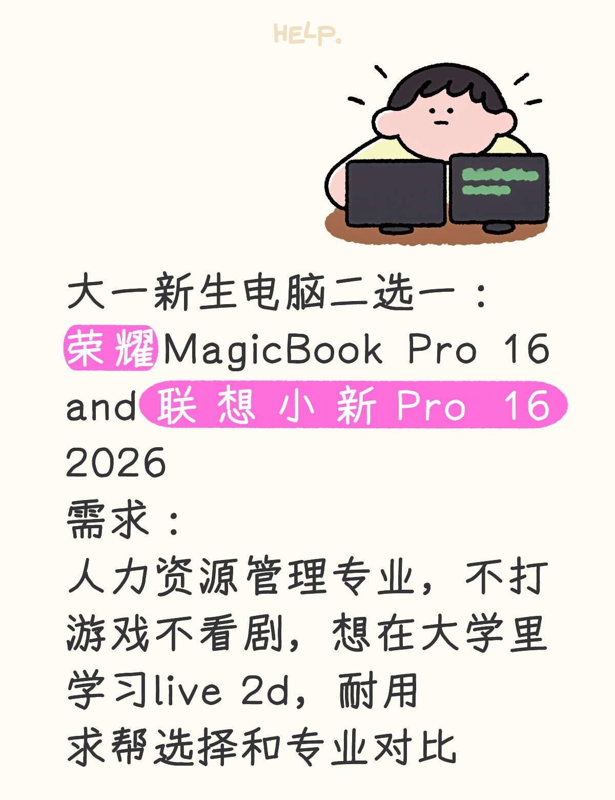 大一新生电脑二选一：
荣耀MagicBook Pro 16 and 联想小新Pr
