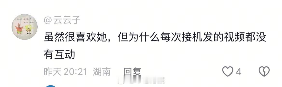 真会挑刺