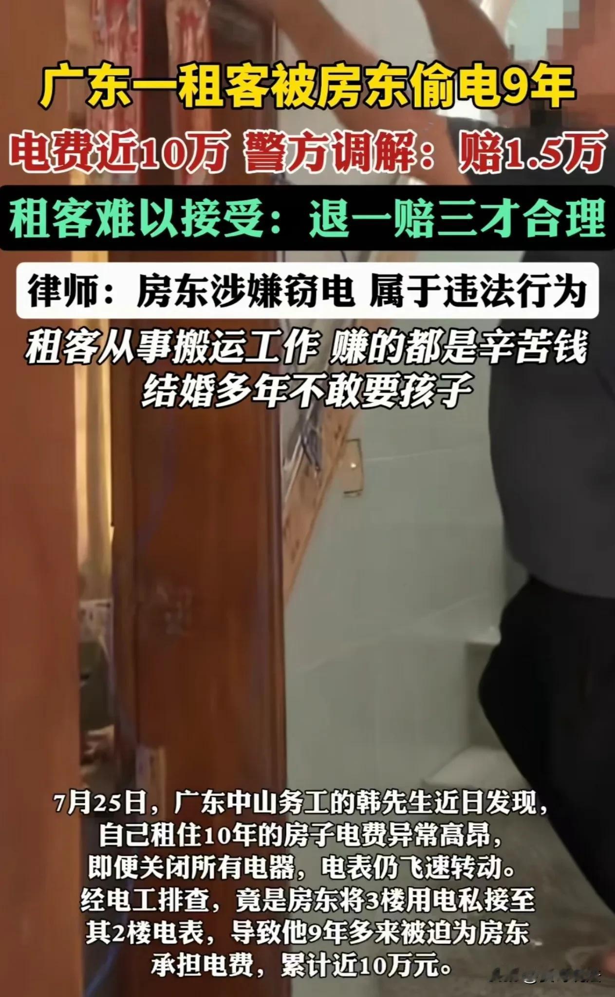 太缺德了！广东中山，一男子租住房东的房子近10年，可不曾想，房东却在此期间一直都