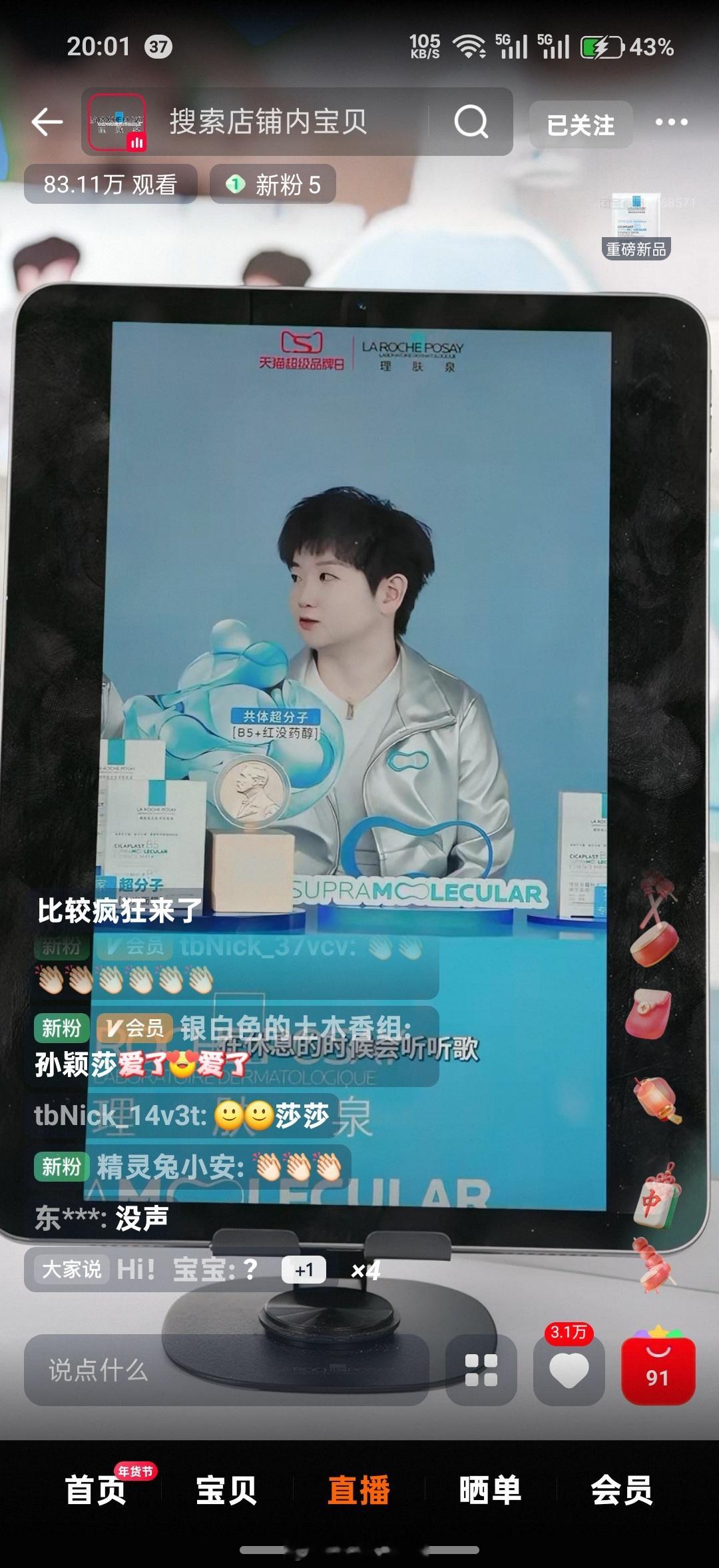 直接拿平板出来播视频🤣好特别的云见面会（主播还在擦屏幕、我不行了-对比分很敏感