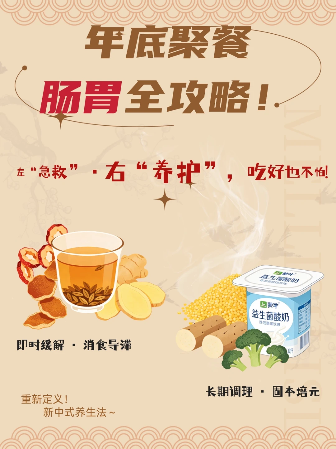 年底聚餐多｜肠胃急救与日常养护全攻略!