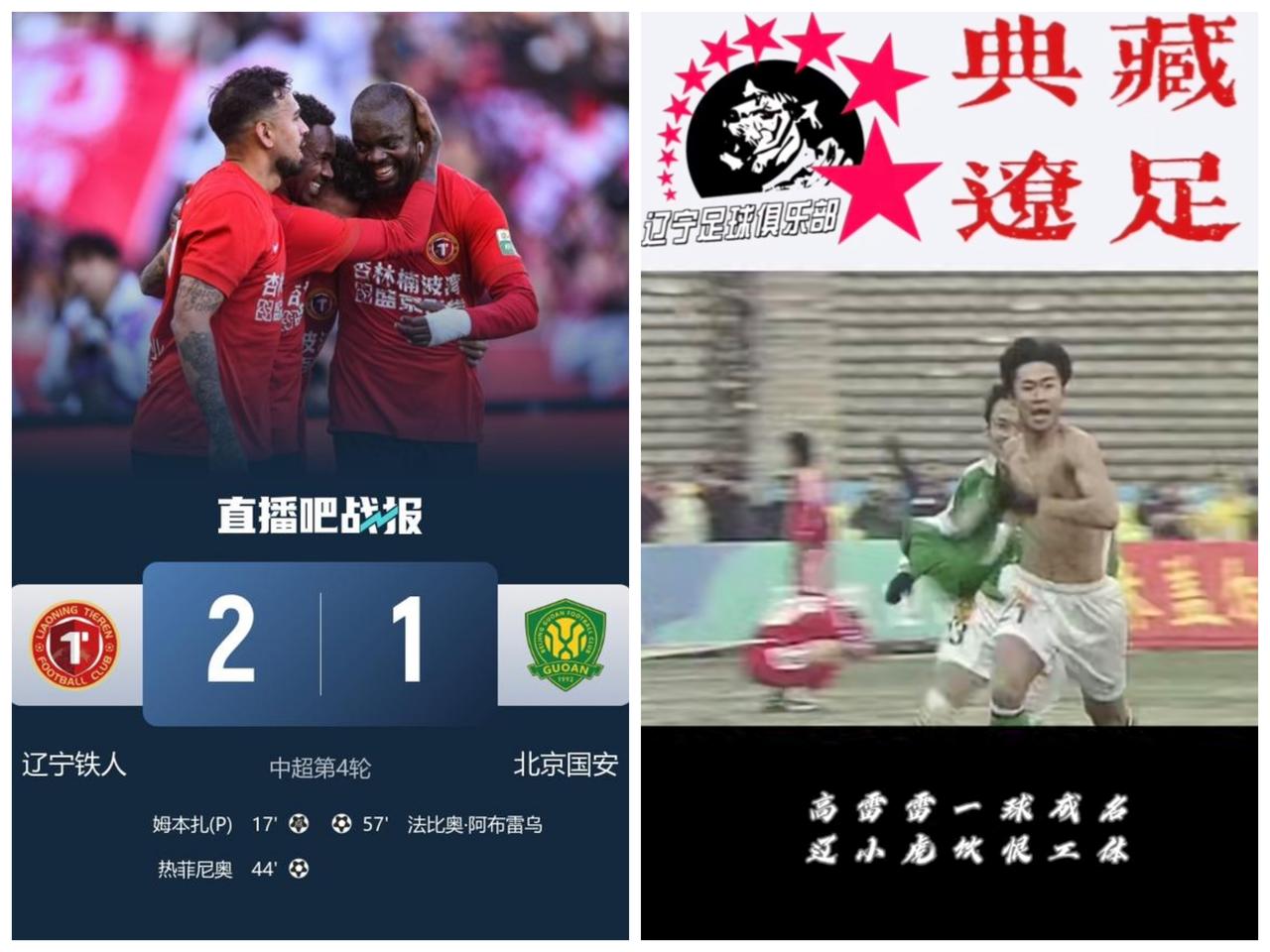 时隔26年的反击，李金羽的浴血赛场，辽足将士的功败垂成，辽宁球迷的意难平，这一刻