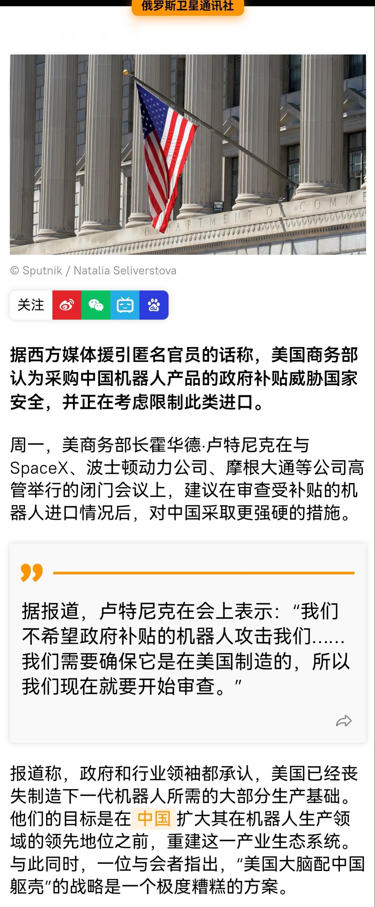 美国商务部又给中国的机器人产业盖章认证了！

据卫通社援引西方媒体的报道指，美国