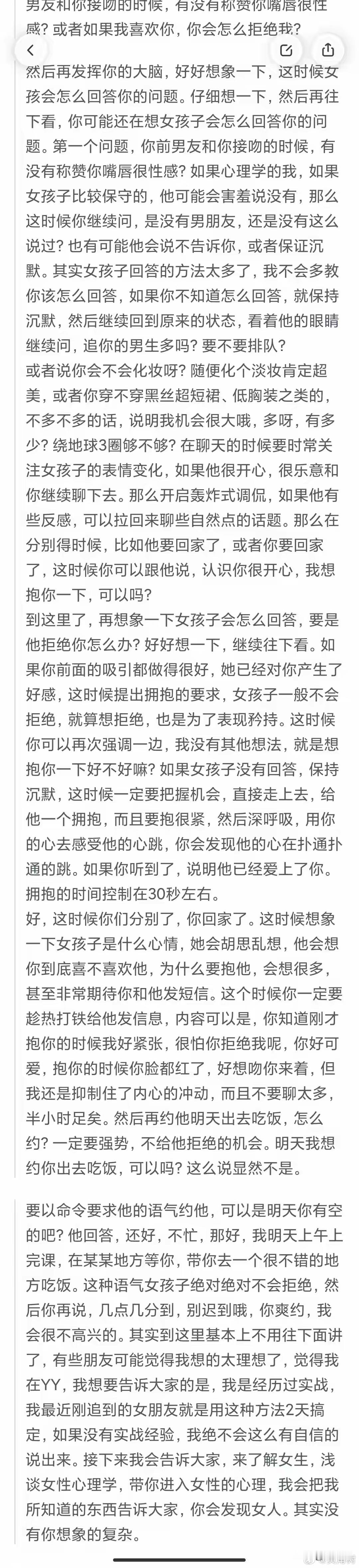 天涯神贴:教你如何在三天内追求你的女神，当初怎么就没读到这帖子 