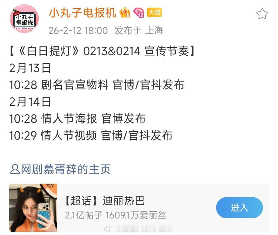 迪丽热巴、陈飞宇《白日提灯》明天有物料