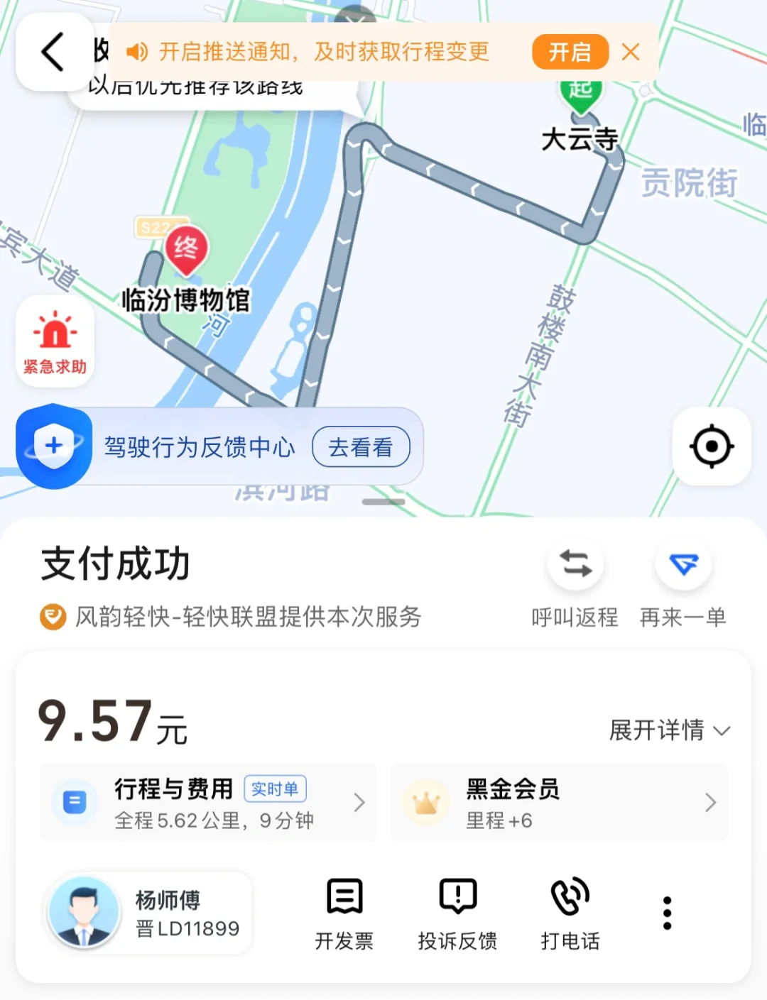 必须曝光‼️临汾这个网约车司机，大家注意了