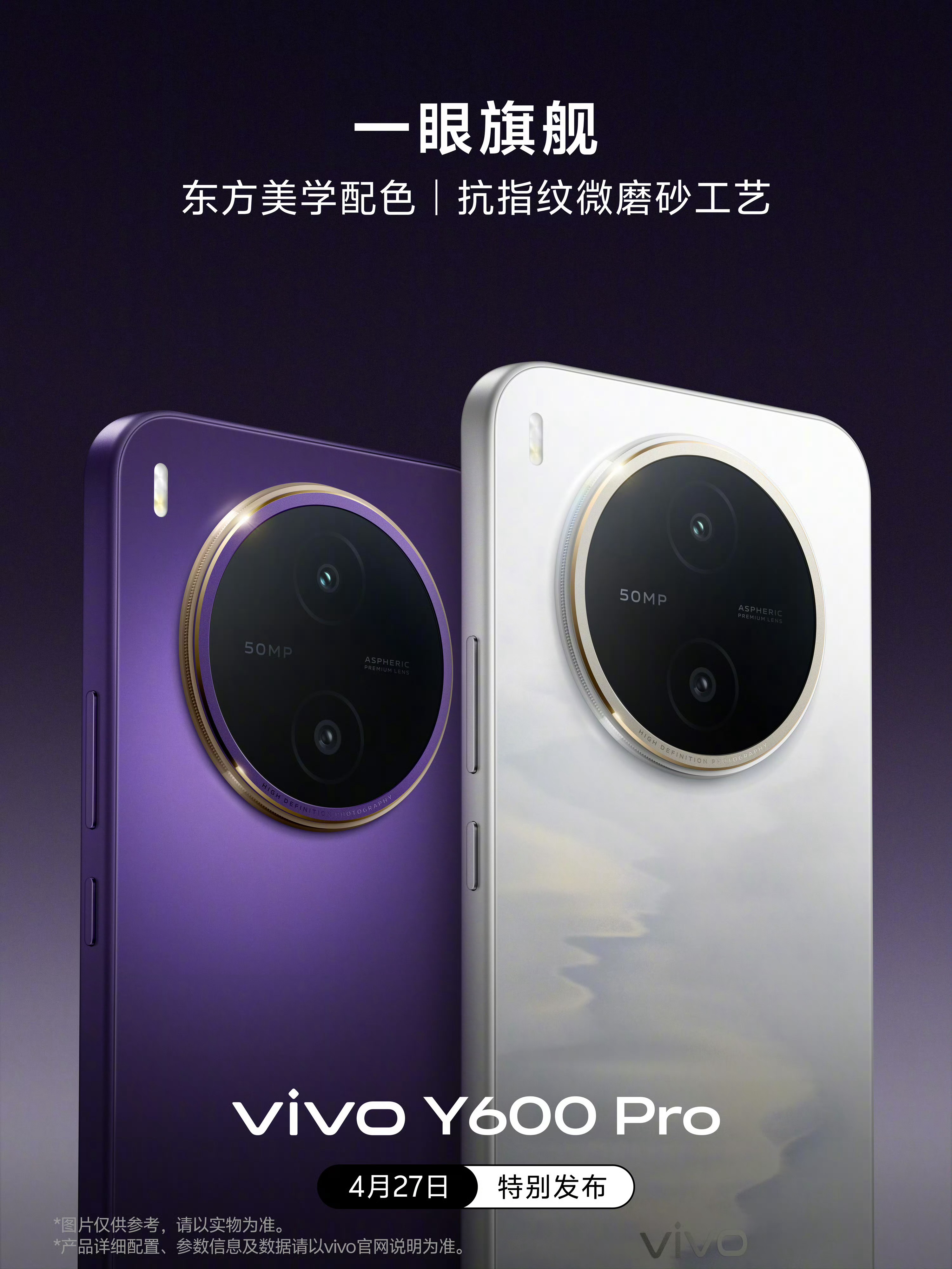 这次vivo Y600 Pro采用 浮光跃金镜环设计，腕表齿轮纹理，抗指纹微磨砂