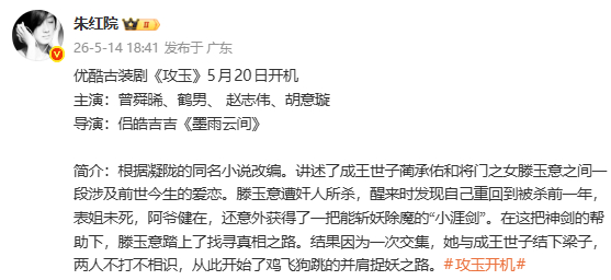 攻玉 曾舜晞鹤男网传攻玉主演曾舜晞鹤男 网传攻玉主演曾舜晞鹤男？ 