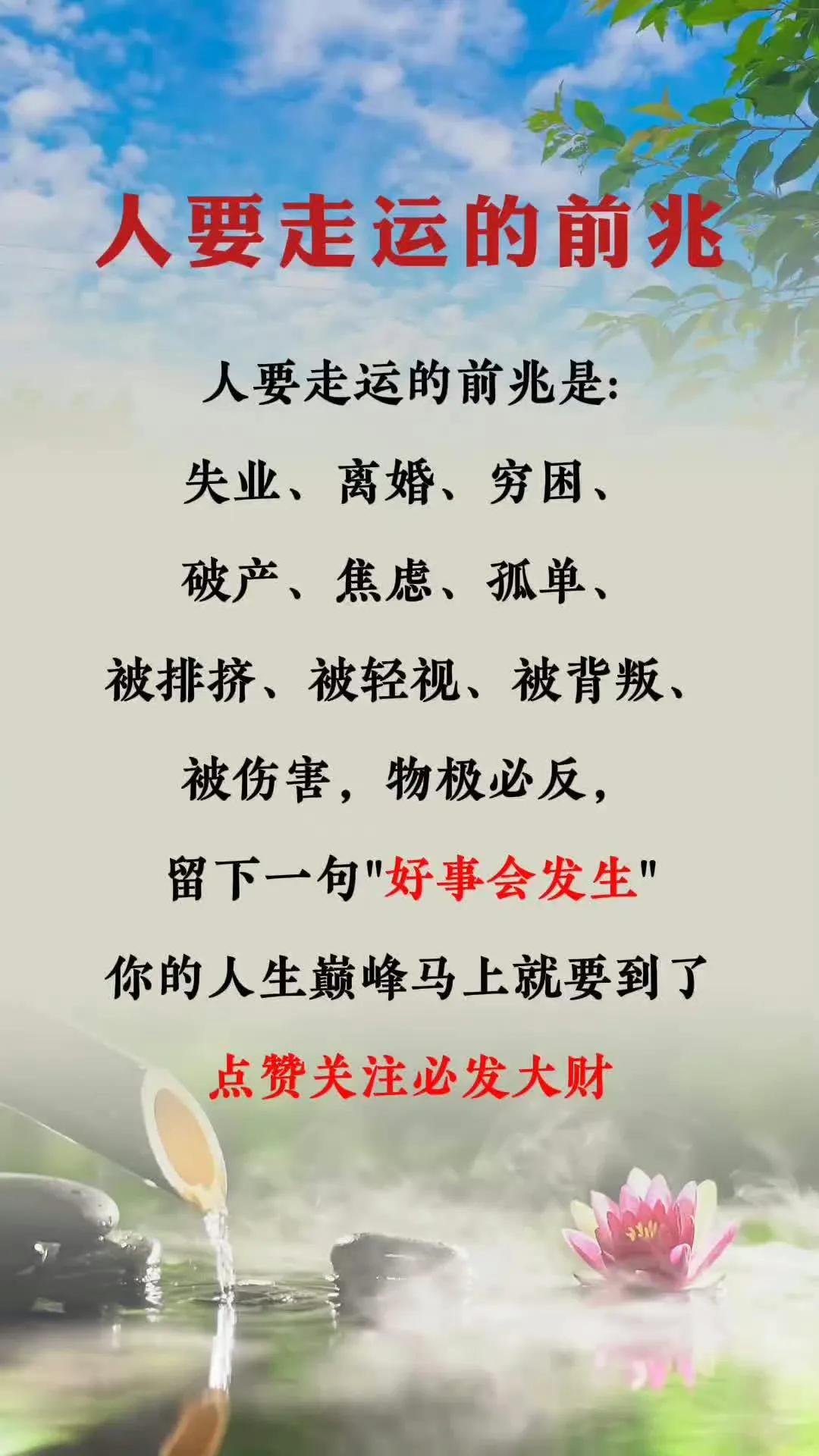 人要走运的前兆