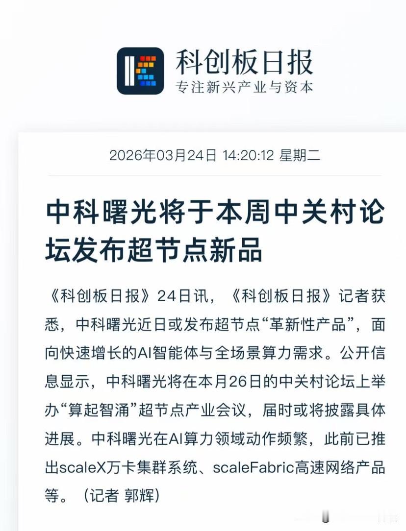 把百万级技术下放给中小企业，国产算力平权要成了？！
曙光那张新品海报一出，圈子沸