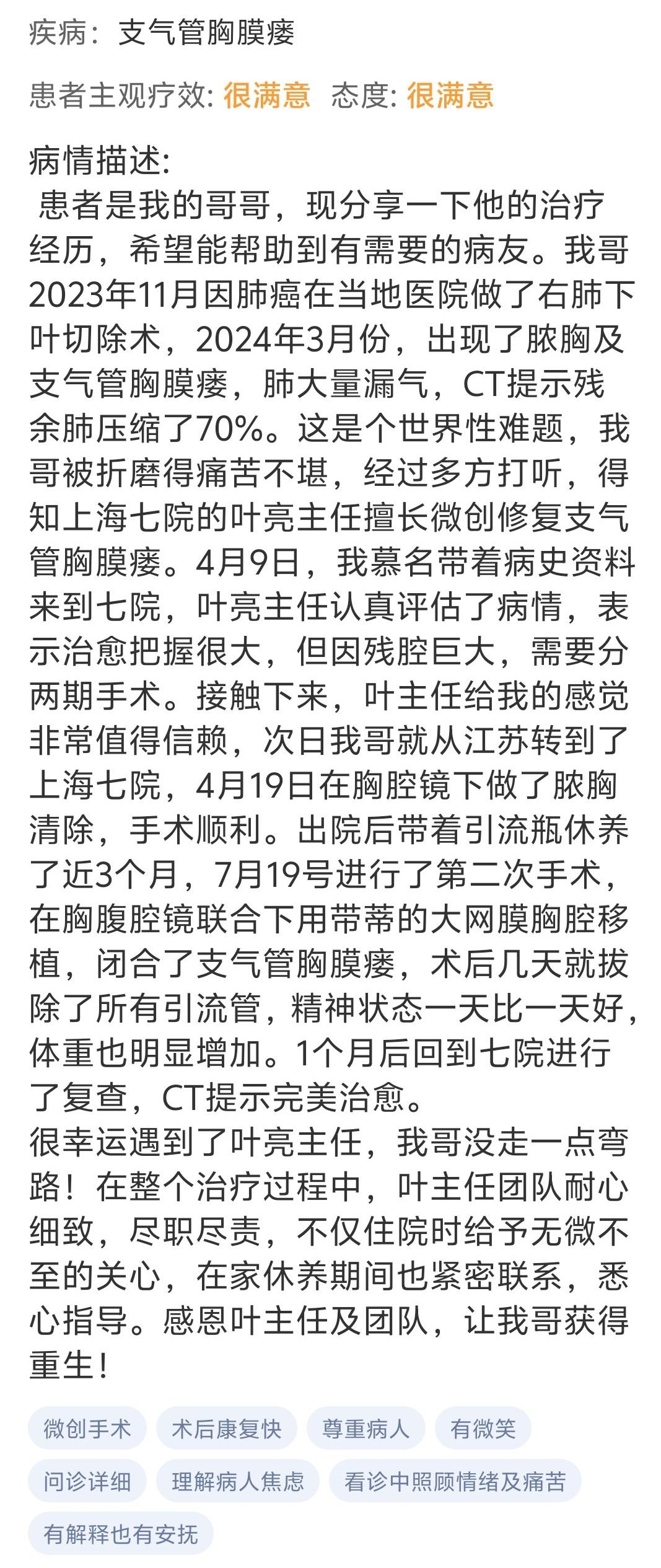 江苏病友，右肺下叶切除术后支气管胸膜瘘，一边大量漏气，一边余肺不张巨大...