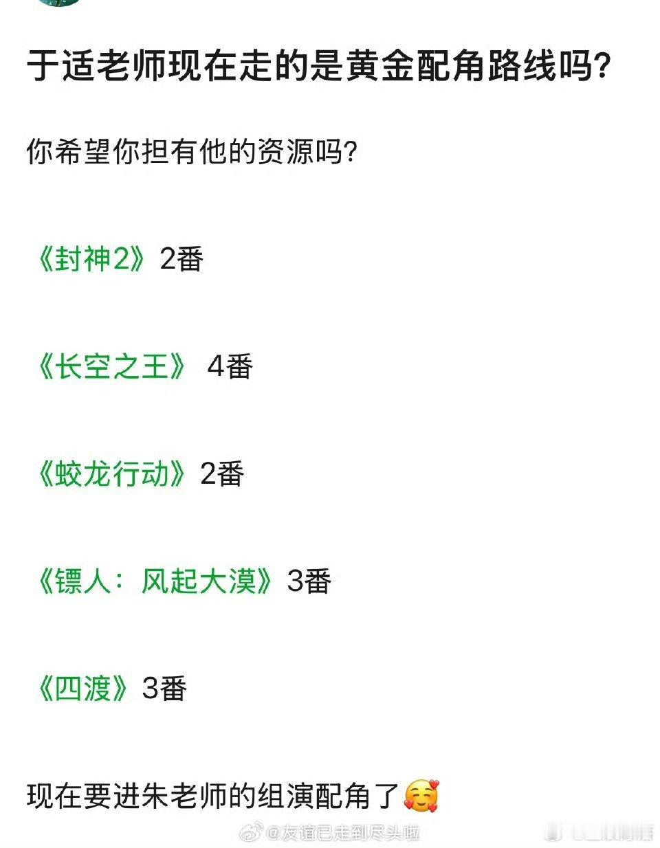 于适现在开始当配角了？准备进组朱一龙的《千里江山图》