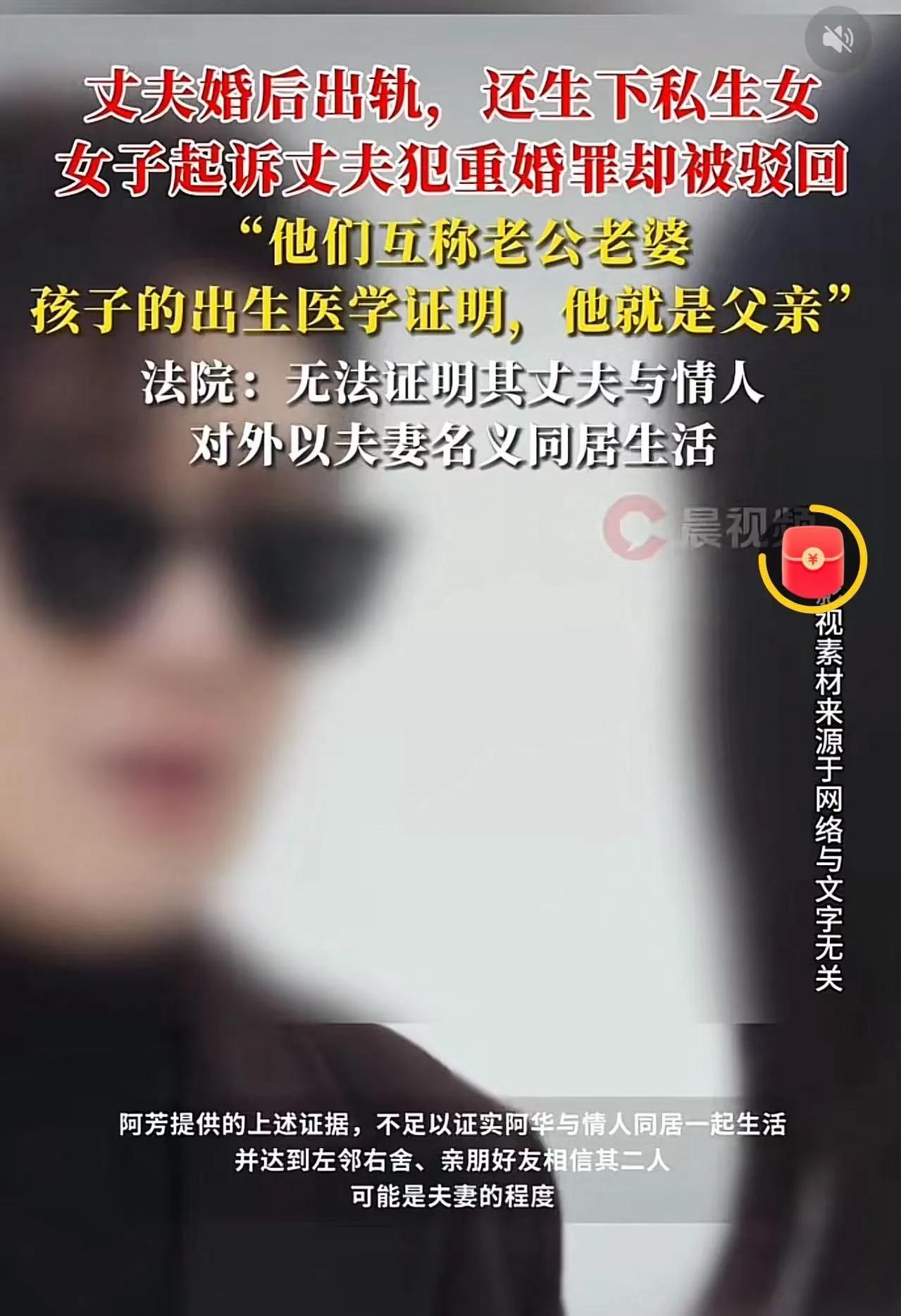 丈夫婚后出轨，还生下私生女，妻子起诉丈夫犯重婚罪，却被法院驳回！妻子：“他们互称