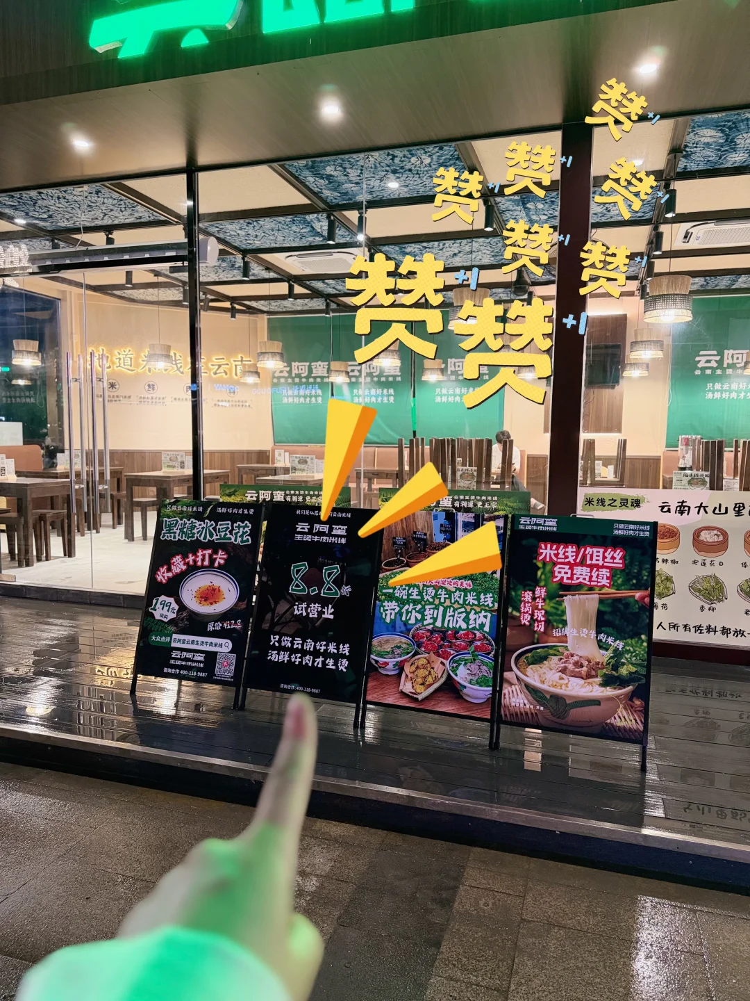 到大融城云阿蛮感受地道云南米线