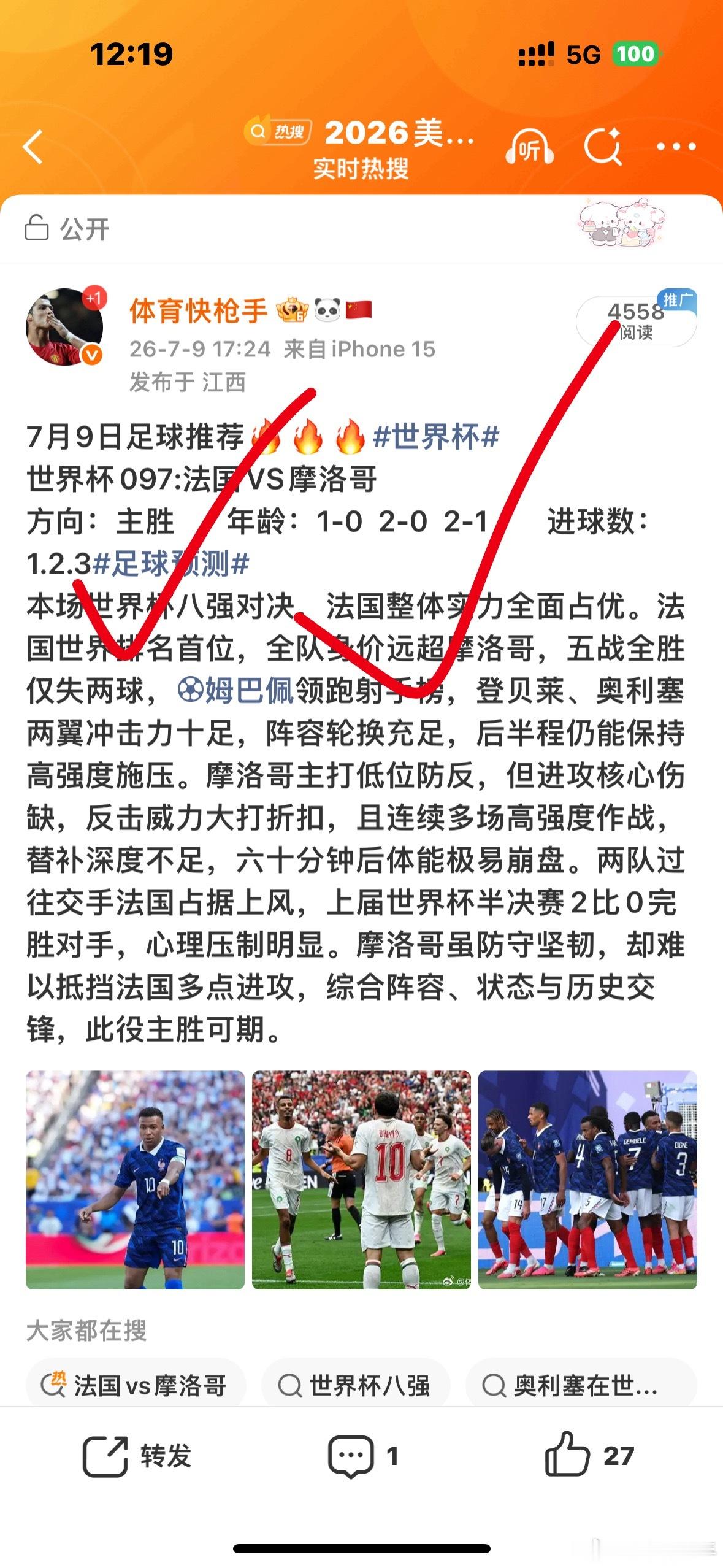 恭喜法国进入四强，我们也是方向年龄都没有问题足球世界杯