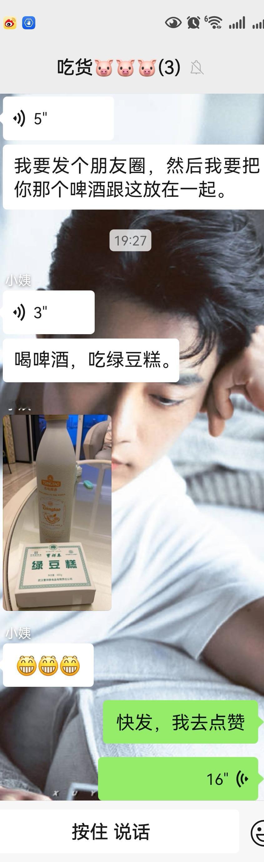 哈哈哈，今天给小姨送端午的绿豆糕，小姨连同收到的青岛啤酒一起发朋友圈，还带了肖战