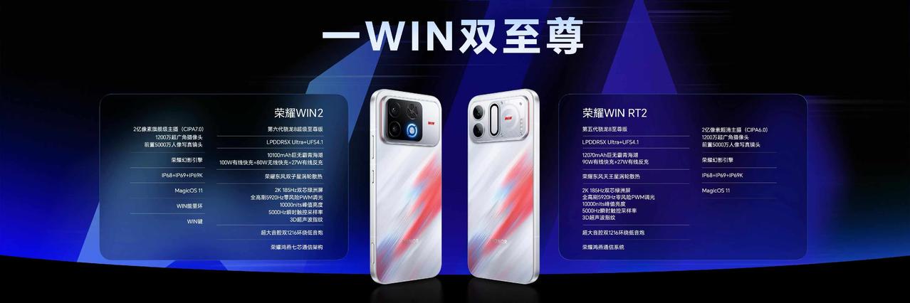 最强的电竞游戏手机，应该长什么样？看看荣耀今天给的答案。 WIN2：双风扇+无线