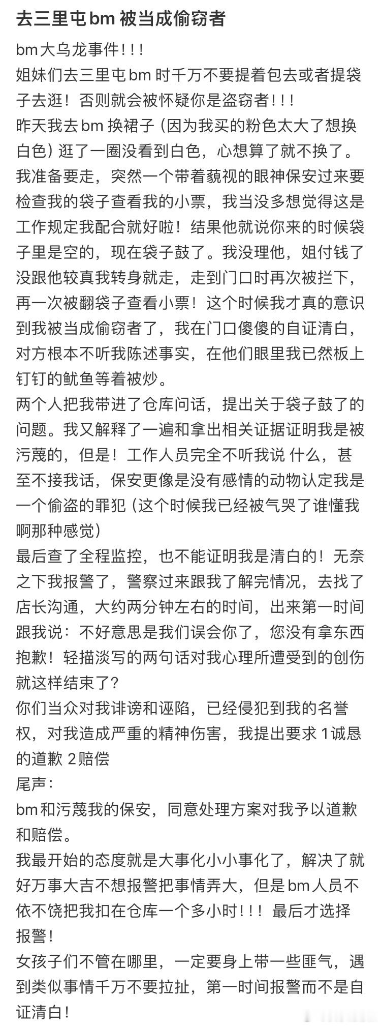 去三里屯bm 被当成偷窃者[哆啦A梦害怕] ​​​