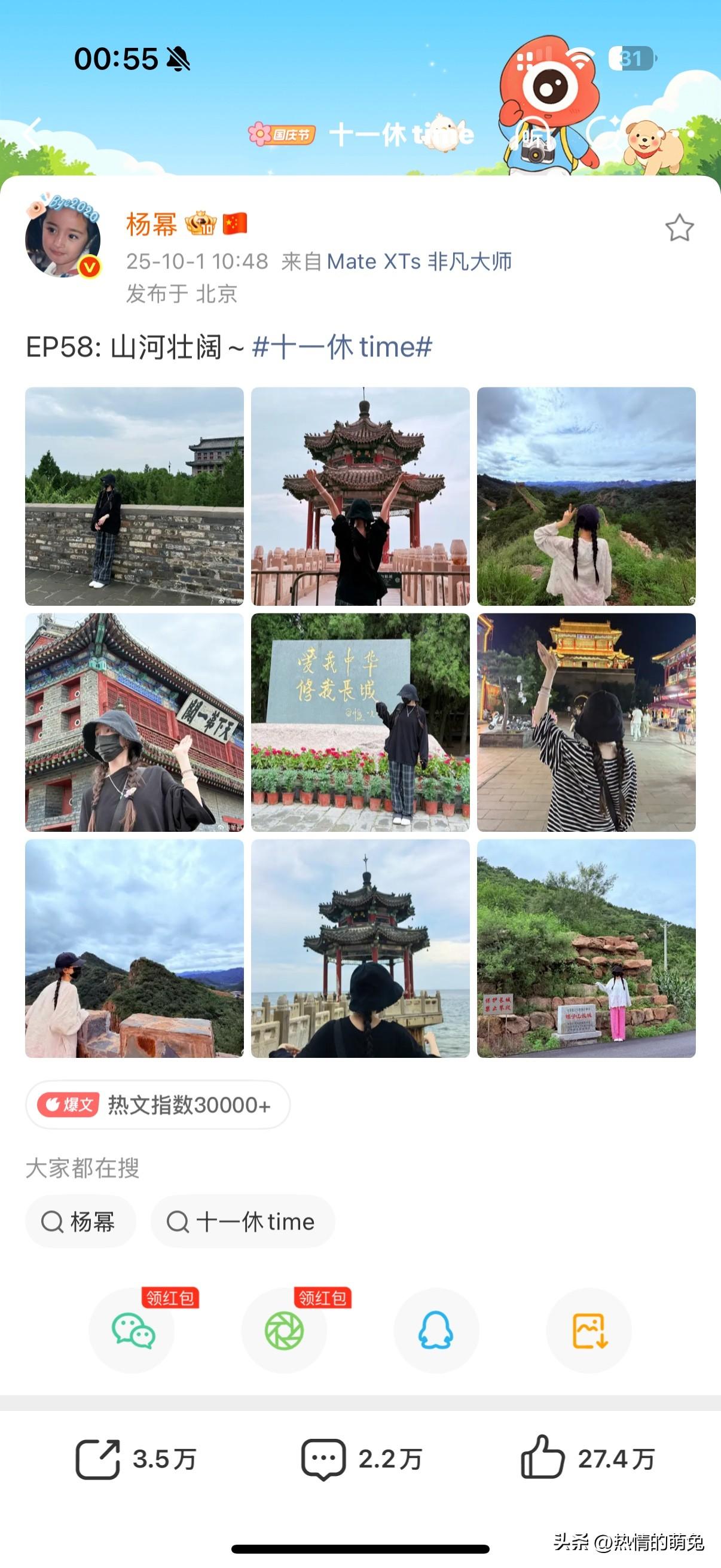杨幂昨日在社交平台上晒自己国庆放假出游照，两条大麻花辫子好吸睛。穿着一套休闲服配