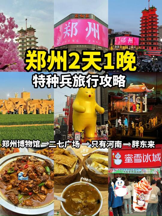 【郑州2日暴走攻略】博物馆＋胡辣汤＋不止河南
