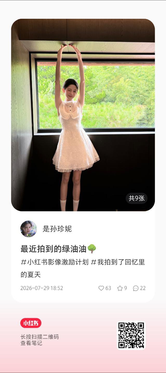 爽