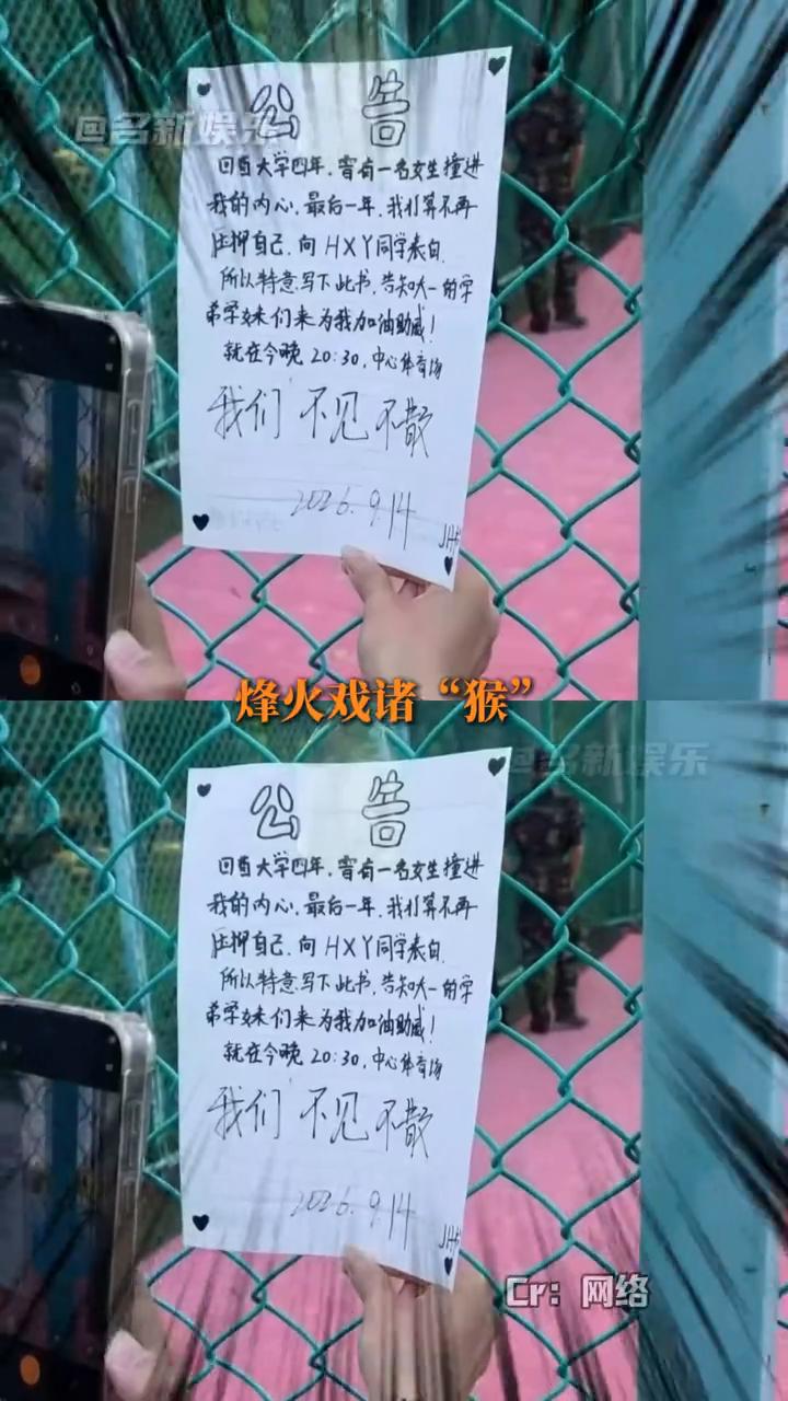 烽火戏诸"猴"，疑似学长巧施空城计。
名新娱乐。
好一个烽火戏诸侯，大摆空城计。