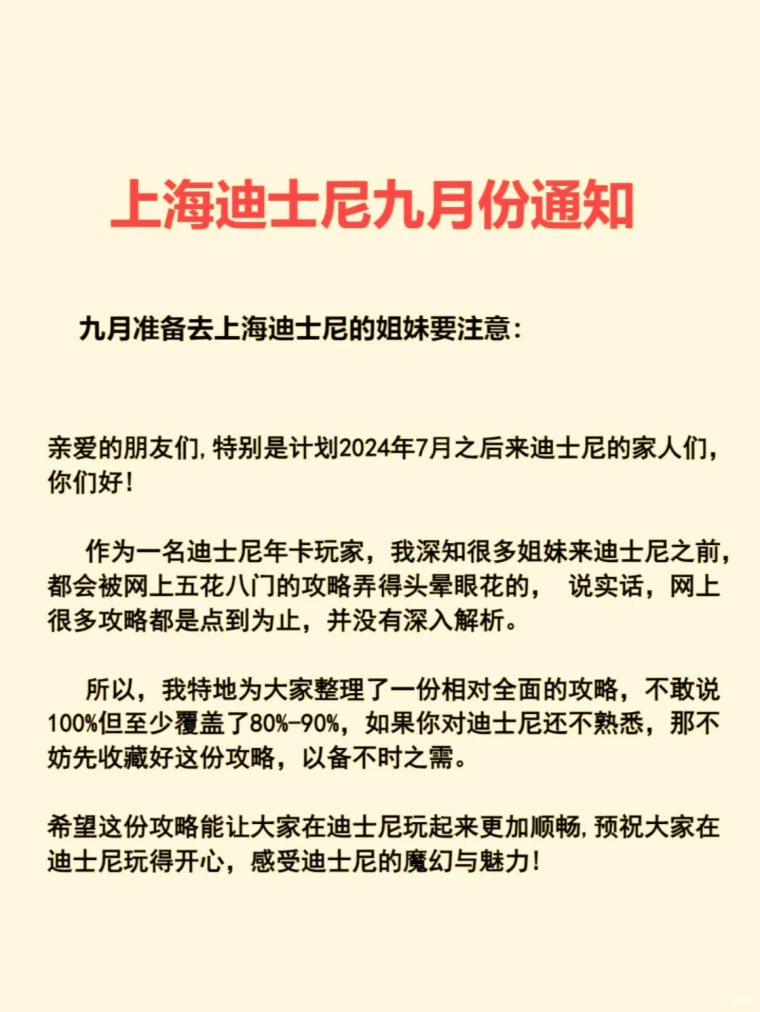 迪士尼会惩罚每一位不看通知的懒女人🙈