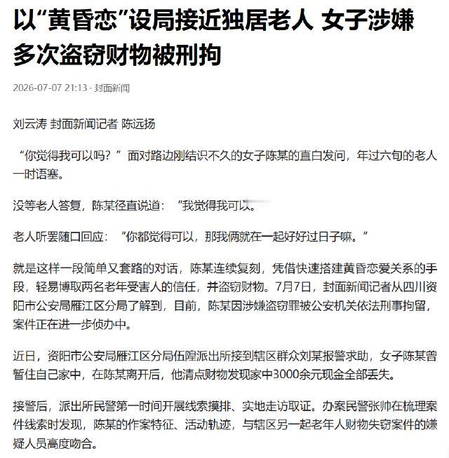四川资阳，多名老人报警，说自己家被一个女人给偷了，一调查才发现偷他们的竟然是同一