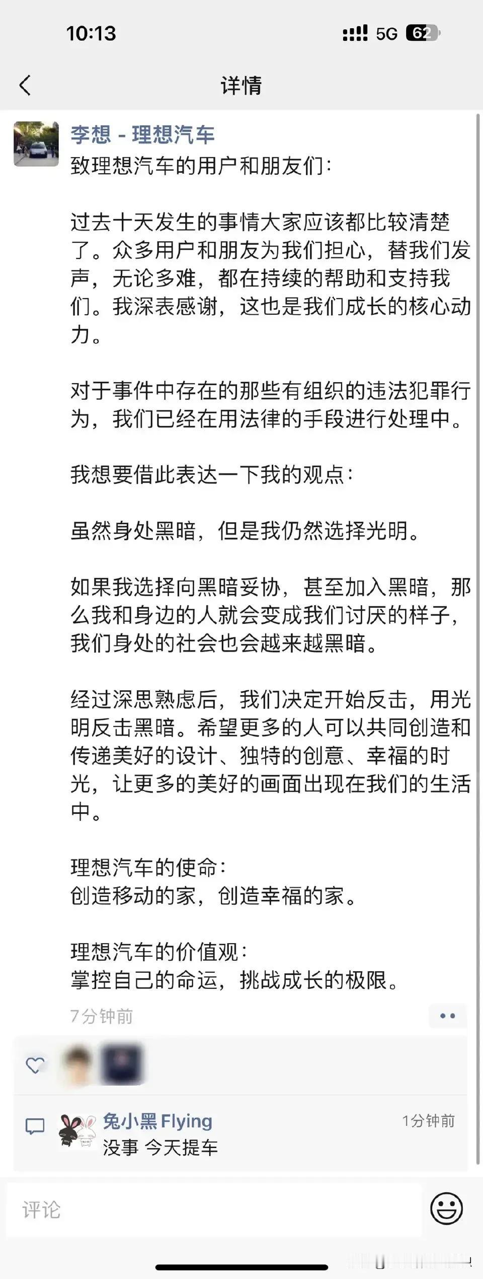 他终于反击了！3月11日，李想发布朋友圈回应MEGA事件。十天前，理想正式发布M