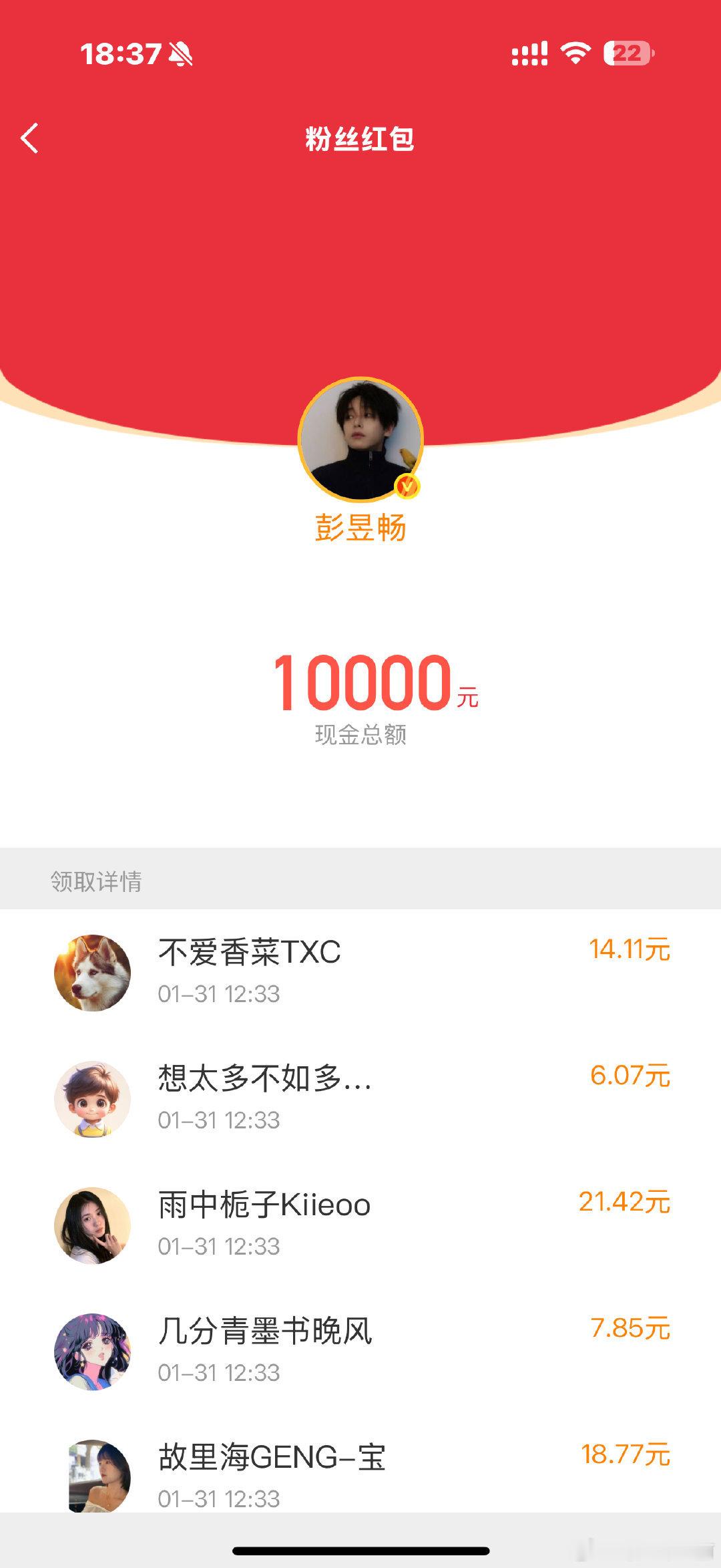 年少有为 彭昱畅剧宣 每天发一万？？？？？？？？已关注，我对这种财神类型的剧宣完