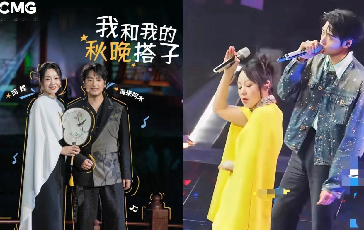 如果魏大勋看了昨晚的中秋晚会，估计得羡慕海来阿木，毕竟同样是跟闫妮合唱，待遇差别