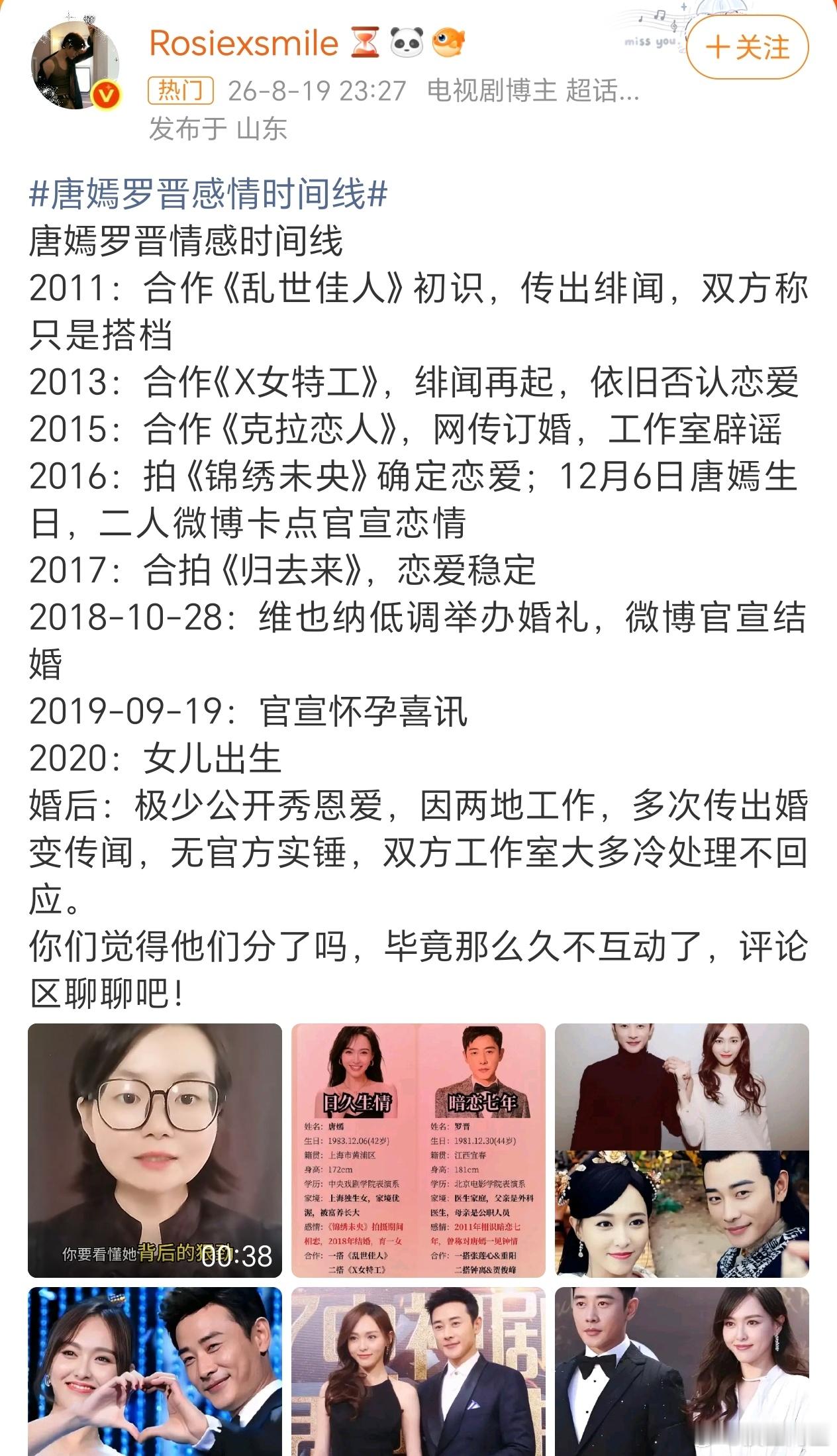 频繁上这种热搜其实不是啥好事唐嫣罗晋感情时间线