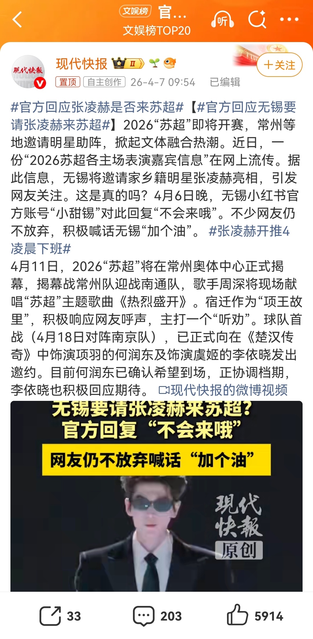 细品这个新闻很有意思。无锡根本就没请张凌赫，宿迁却请了项羽扮演者何润东。两件事放