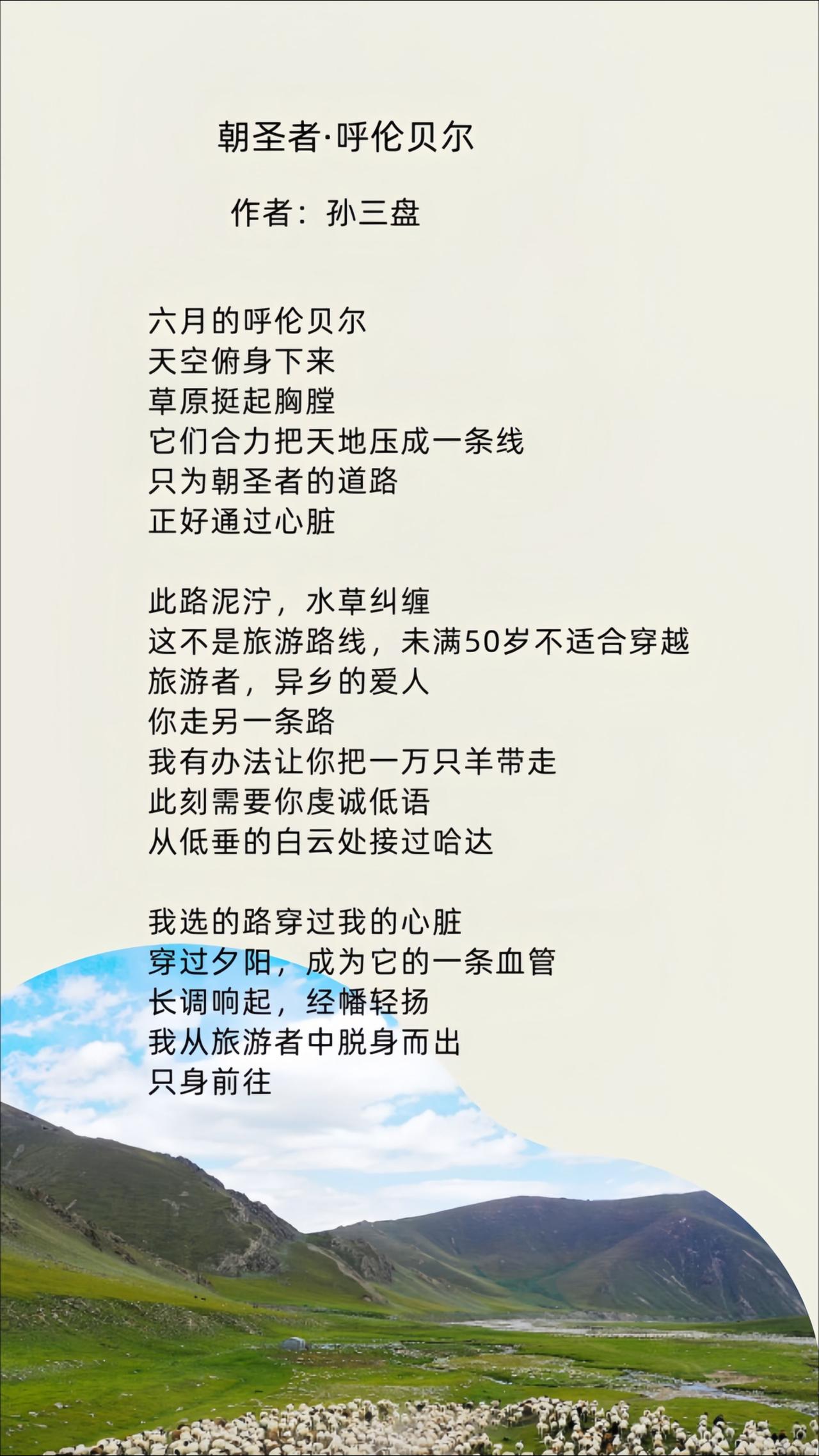 （原创诗歌）朝圣者.呼伦贝尔！原创诗歌 旅游者，异乡的爱人！你走另一条路。我有办