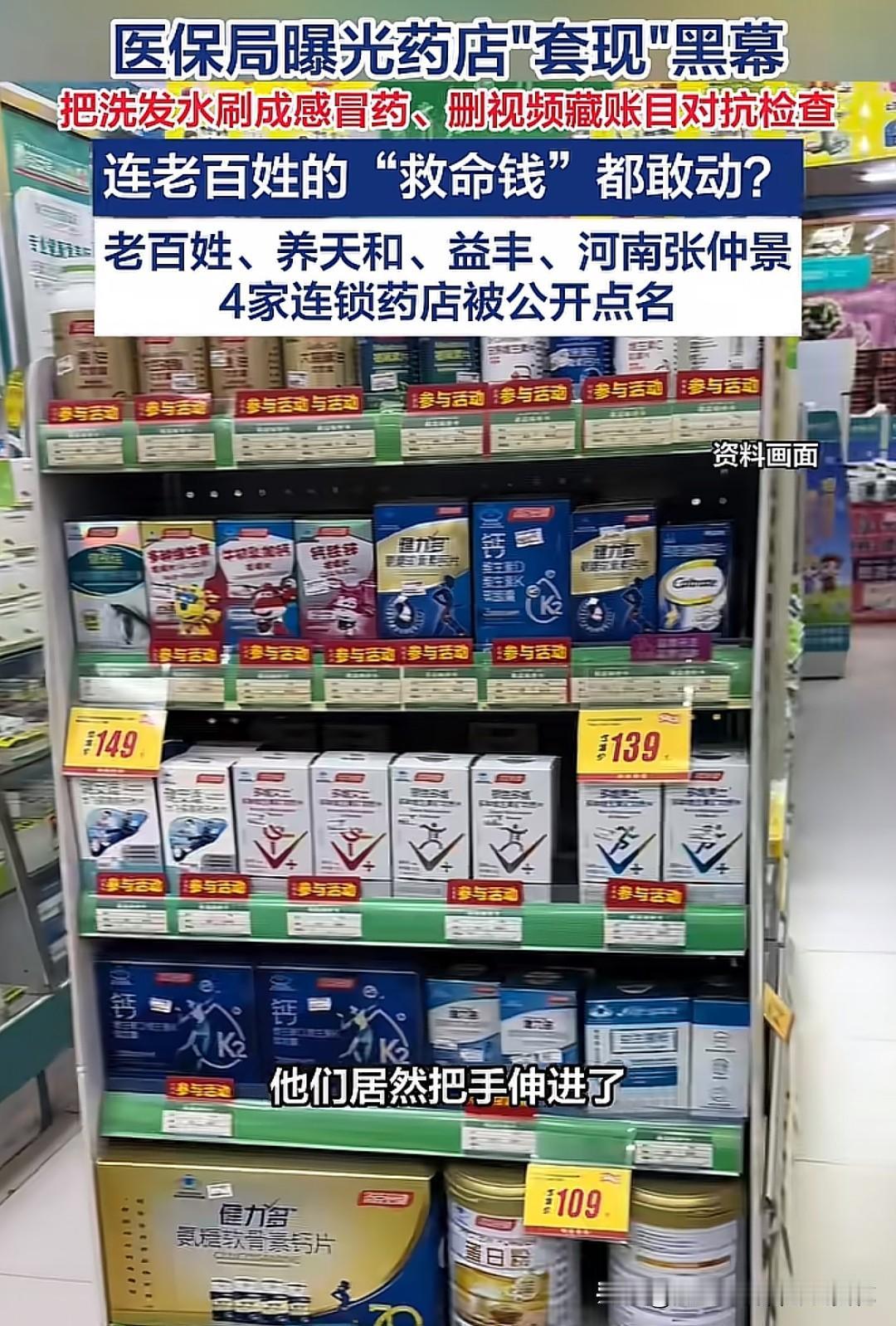 当你在养天和大药房用医保卡买走洗发水时，收银系统里它可能被记成了“感冒灵颗粒”，