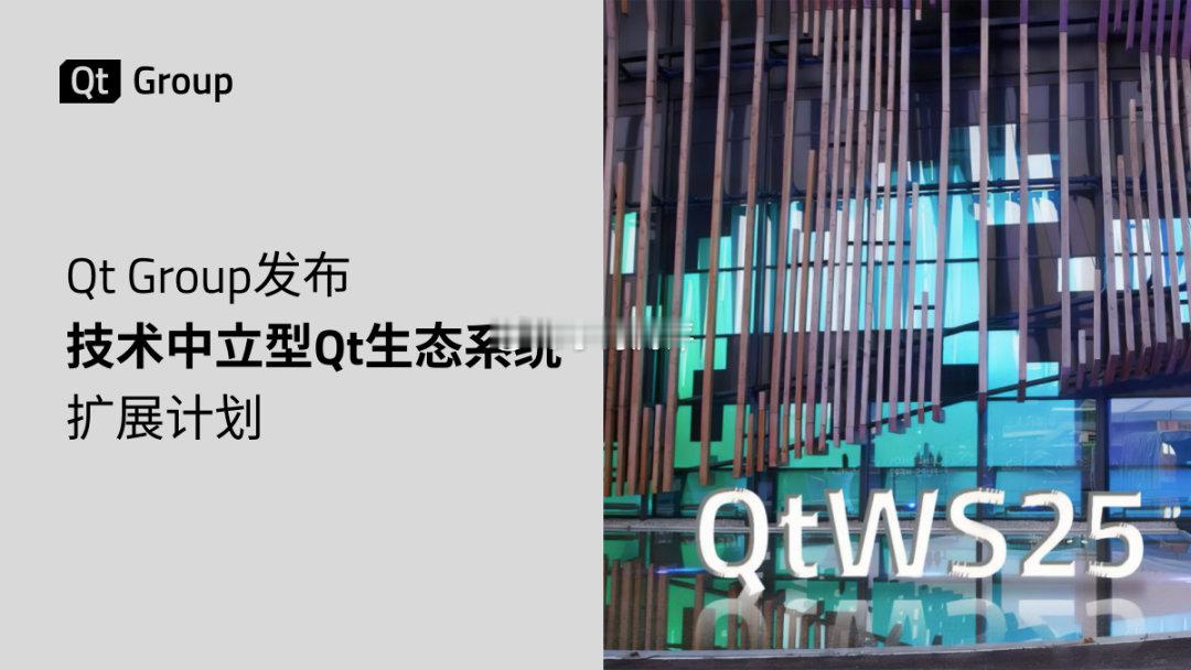 Qt 将实现与任意编程语言集成，技术中立型 Qt 生态系统扩展计划发布在今日举行