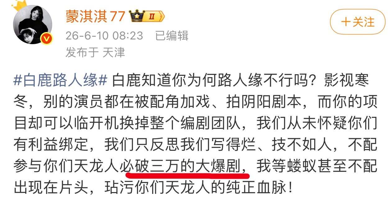 知名编剧出来VB维权，我的关注点在于必破三万大爆剧。 