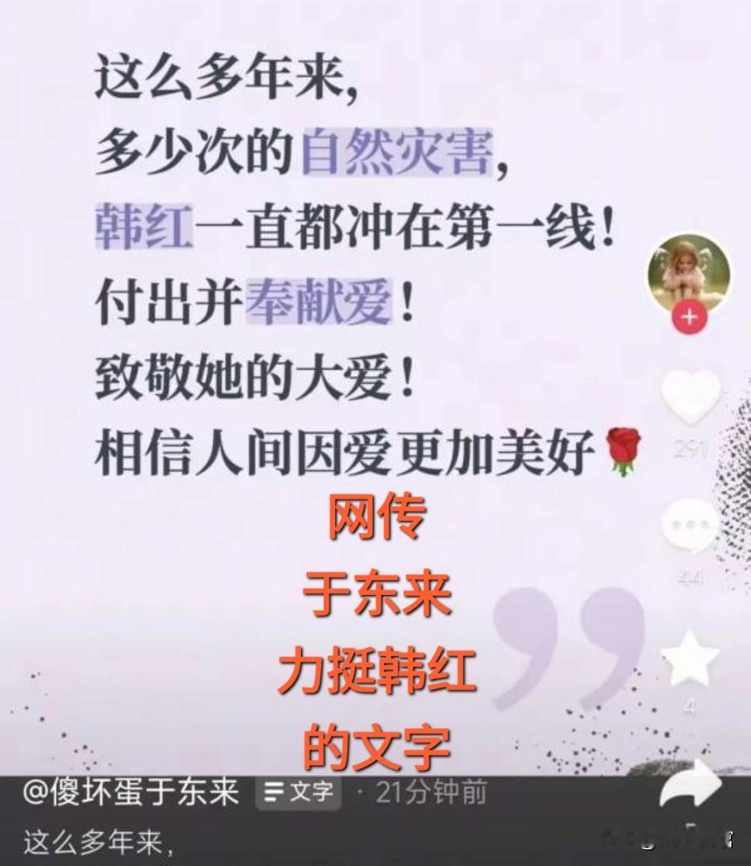 在网上都把于东来捧成圣人的时候，我也对他没有多少好感，这次都说他力挺韩红，我倒对