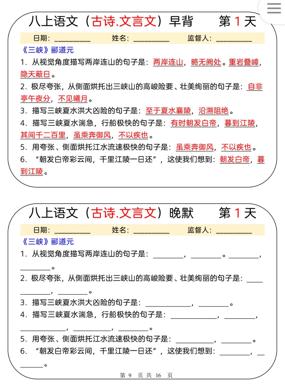 八上语文古诗，文言文早背晚默。