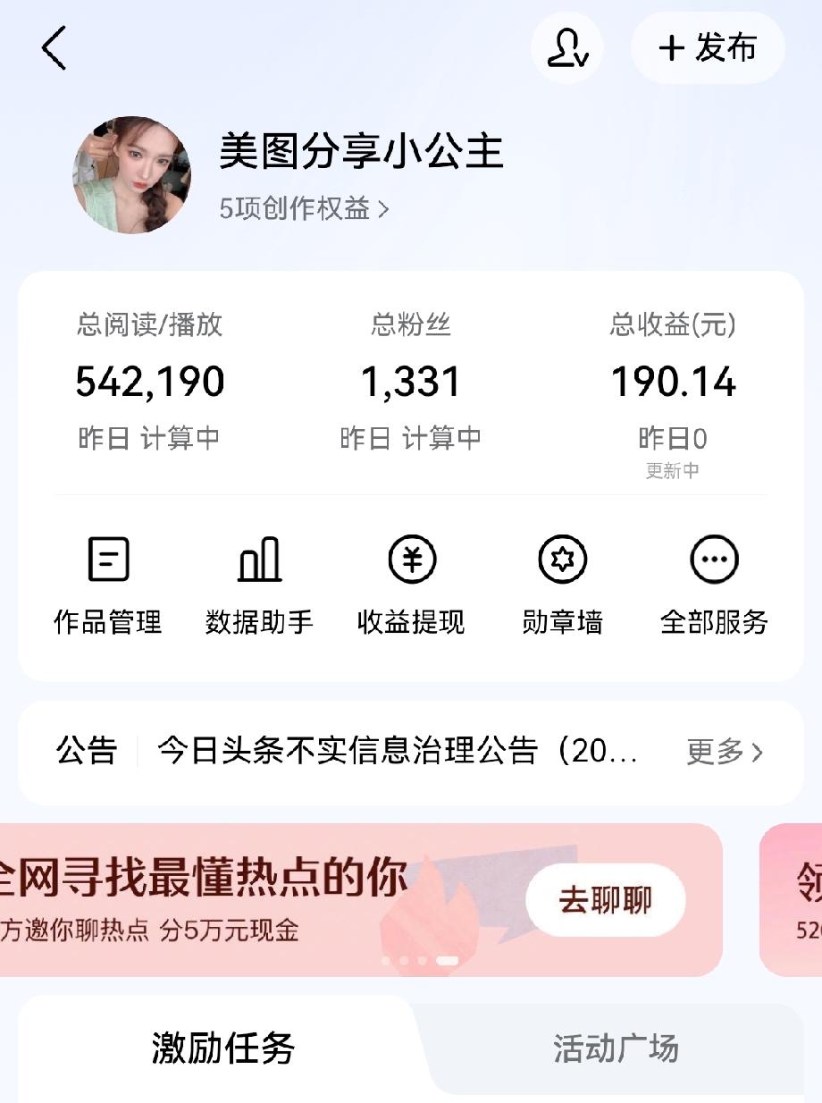 今日头条7天的时候已成功提现[赞]
这100多块钱虽然不多但是对于刚开始做今日头