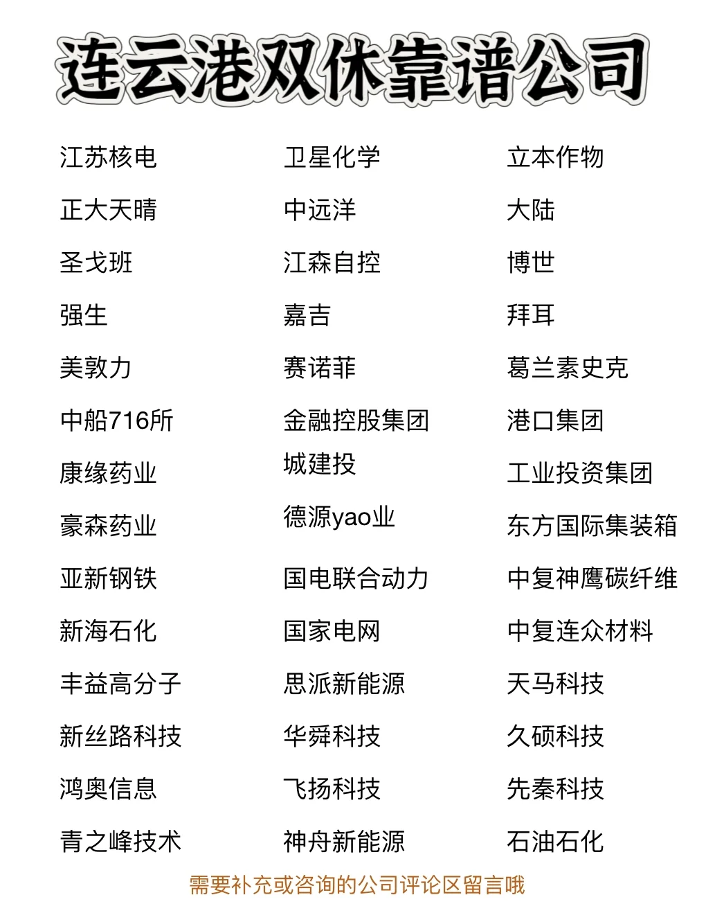 连云港双休靠谱公司✨靠谱、大胆冲✅