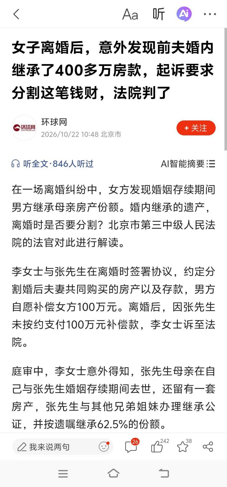 女子离婚后才发现：前夫婚内继承400多万房款，起诉要求分割，法院判了
老人把房子
